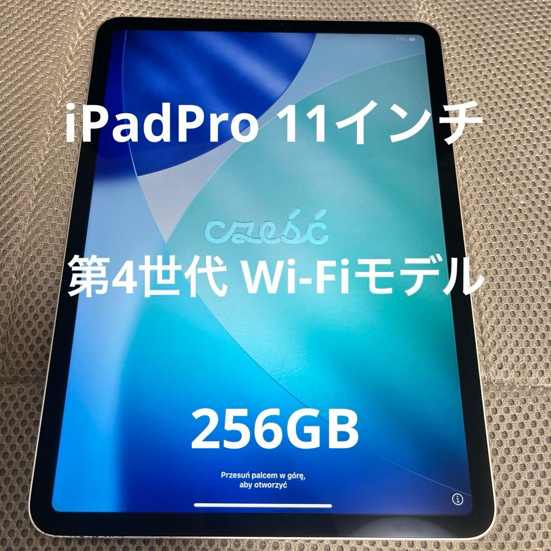 Apple iPad Pro 11インチ 第4世代 Wi-Fi 訳あり