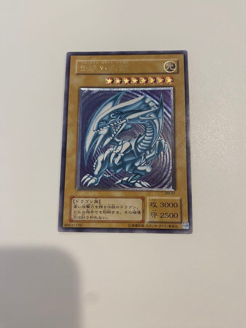 遊戯王　極美品　青眼の白龍　レリーフ　アルティメットレア　2期