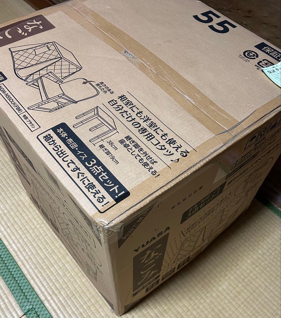 【未開封】明日出品取り消します‼️ユアサひとり用なごみ こたつNGM N55DLH