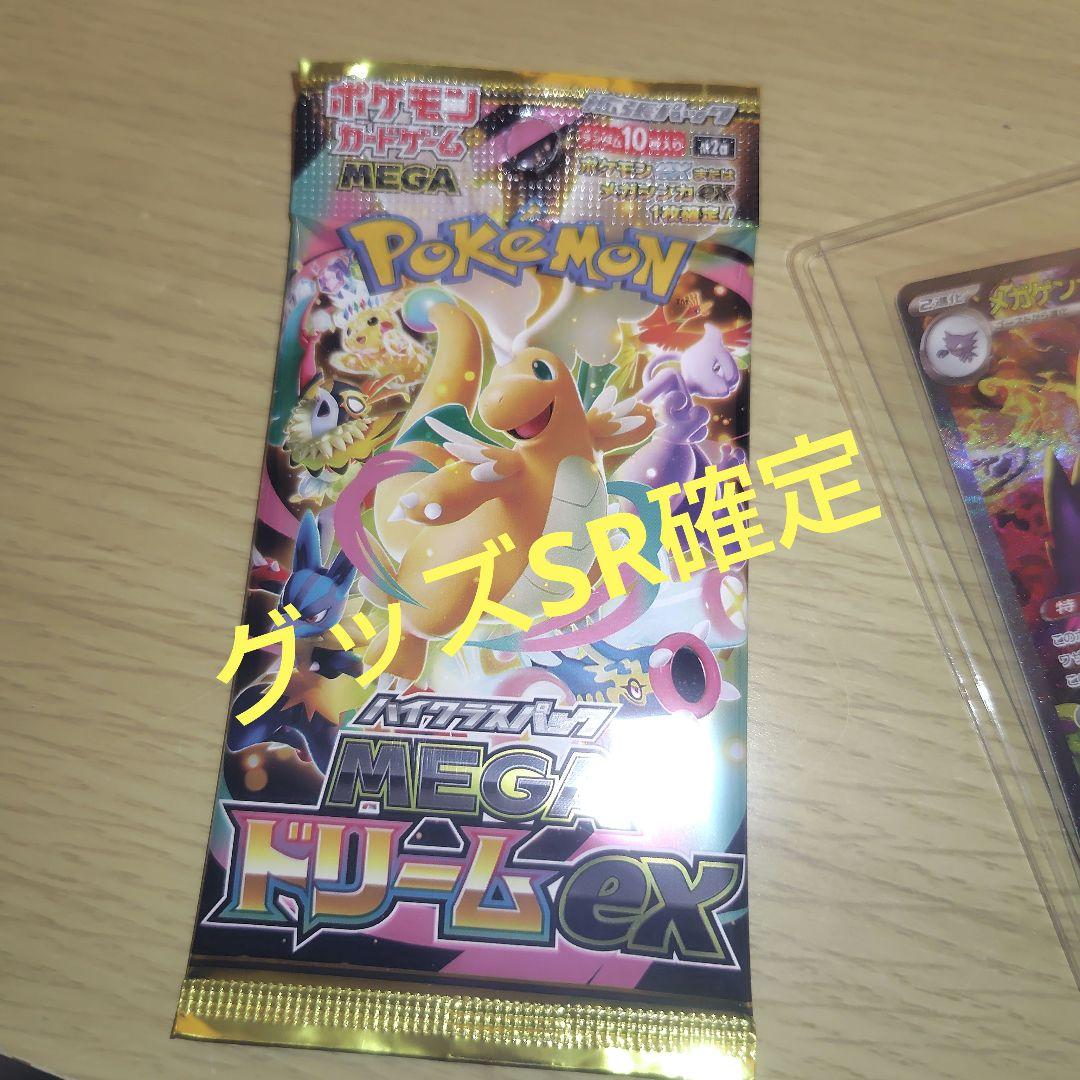 【メガゲンガーex SAR︰MEGAドリームex】