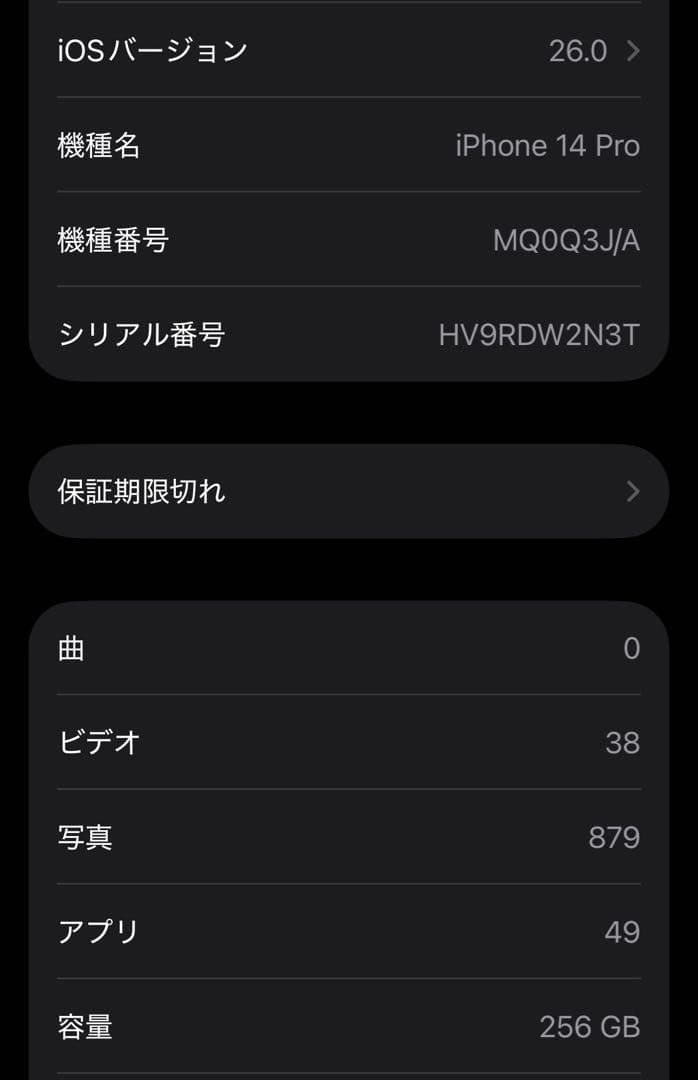 iPhone 14pro 本体 256GB SpaceBlackスペースブラック