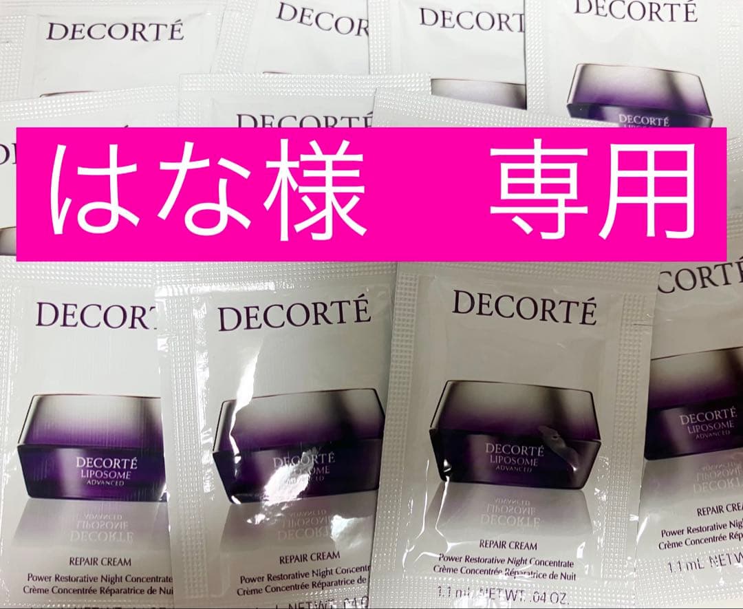 【専用】　コスメデコルテ　クレドポーボーテ　サンプル　合計　90包