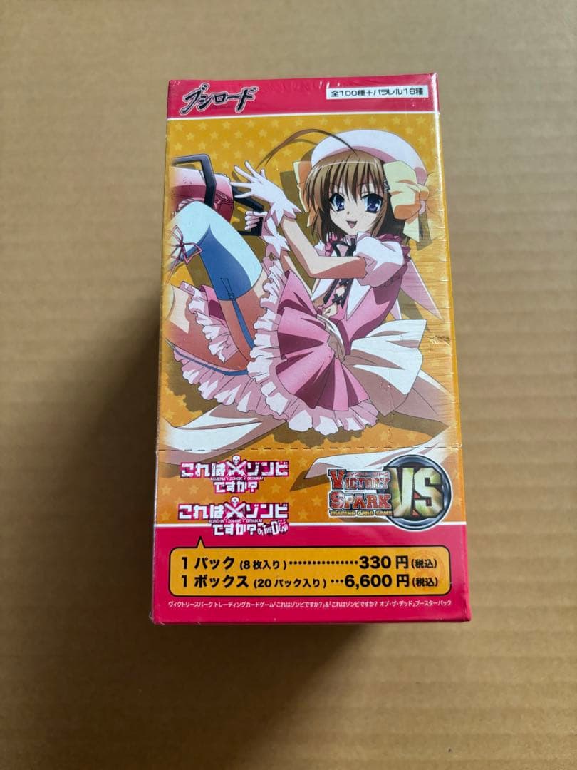 ヴィクトリースパーク これはゾンビですか？　BOX