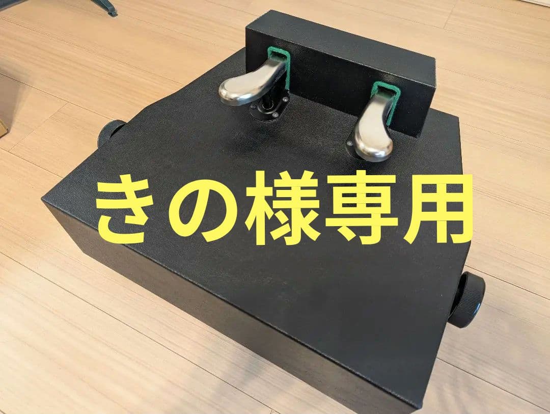 吉澤（ピーコック）補助ペダル