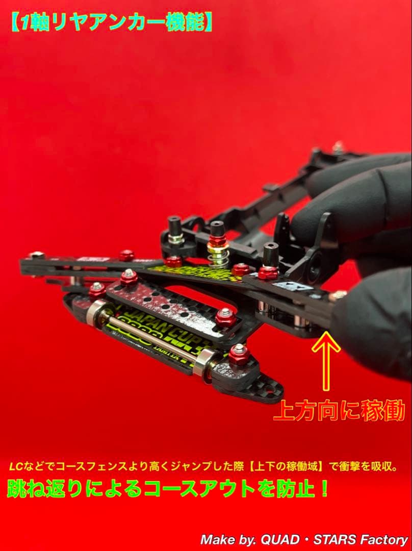 【ミニ四駆・VZ用】1軸リヤアンカー＋リヤスキッドローラー　2023／カーボン