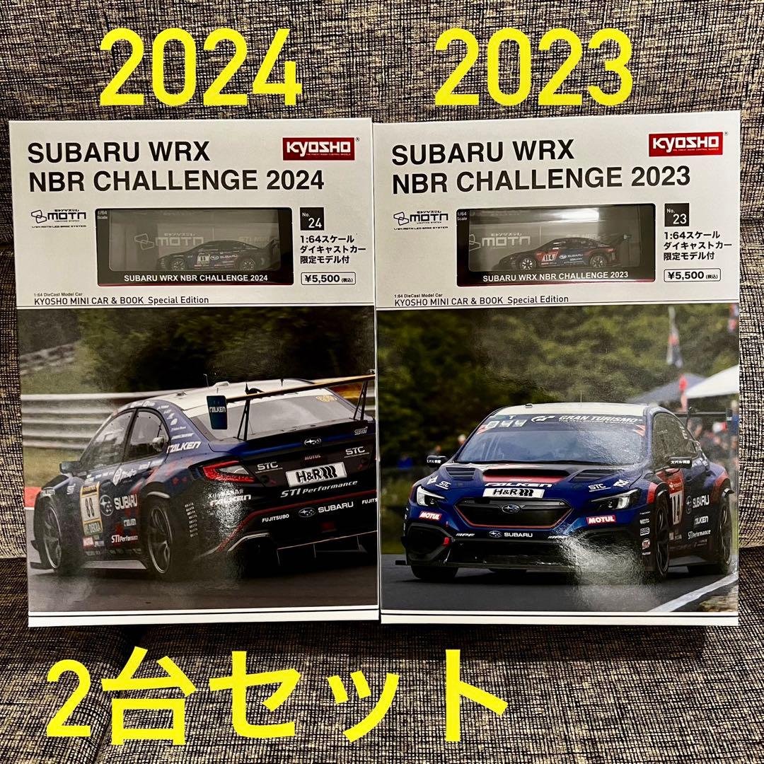 2台セット2023 2024 京商ミニカー&ブック SUBARU WRX NBR