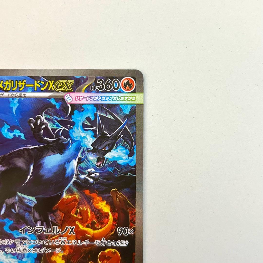 メガリザードンX ex SAR 美品