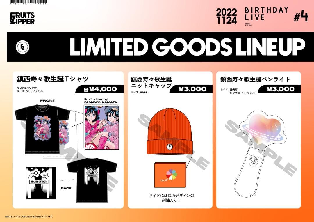 鎮西寿々歌 生誕祭 Tシャツ FRUITS ZIPPER XLサイズ