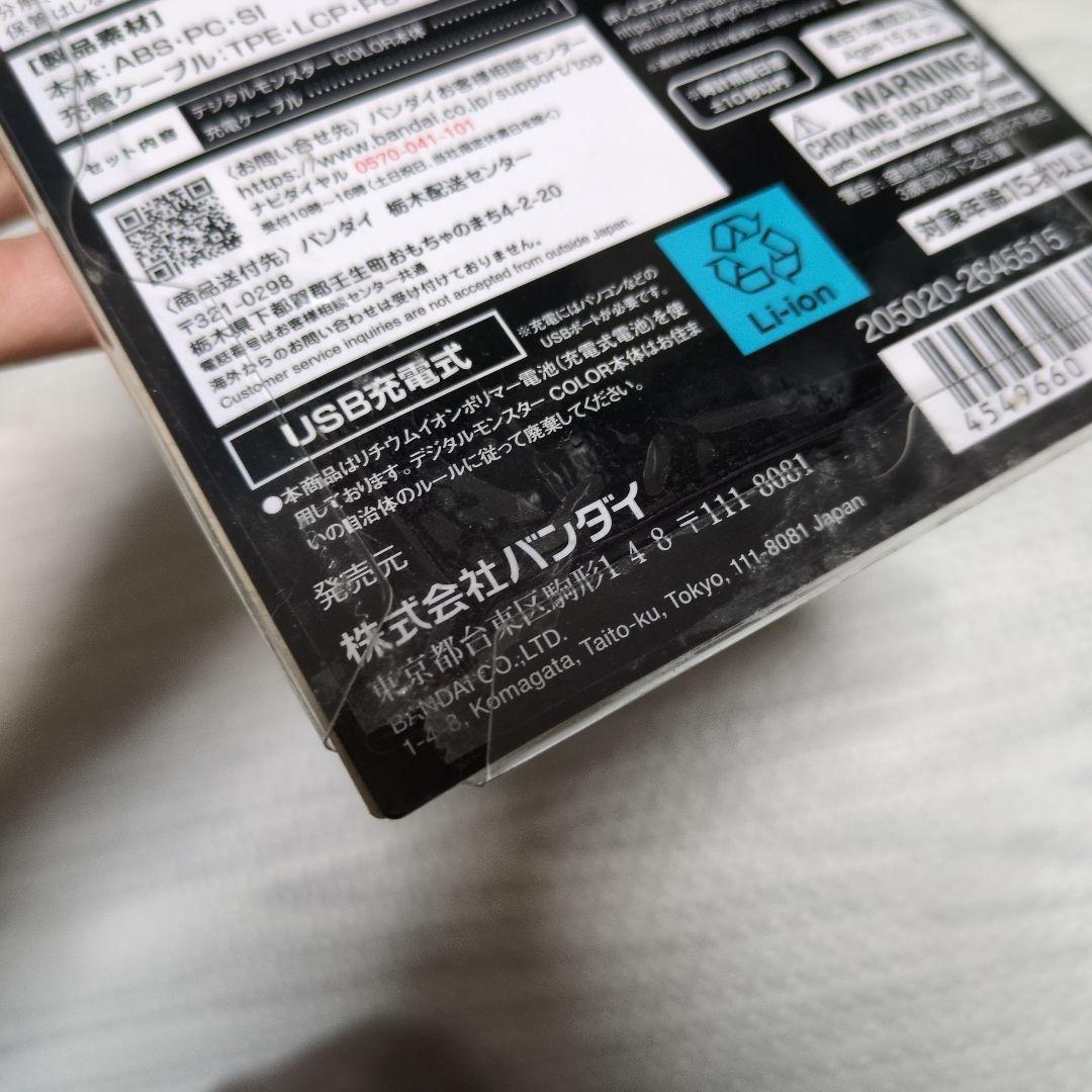 デジタルモンスターCOLOR ver.2 オリジナルホワイト