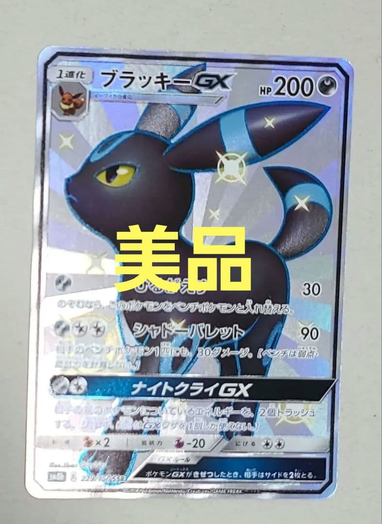 ブラッキーGX   SSR