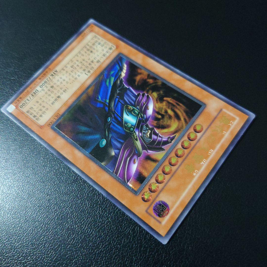 遊戯王「黒衣の大賢者」レリーフ