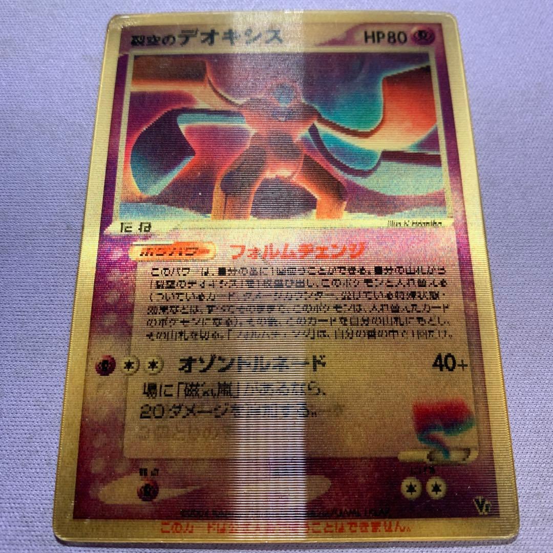 P7767 裂空のデオキシス 3D仕様 希少品