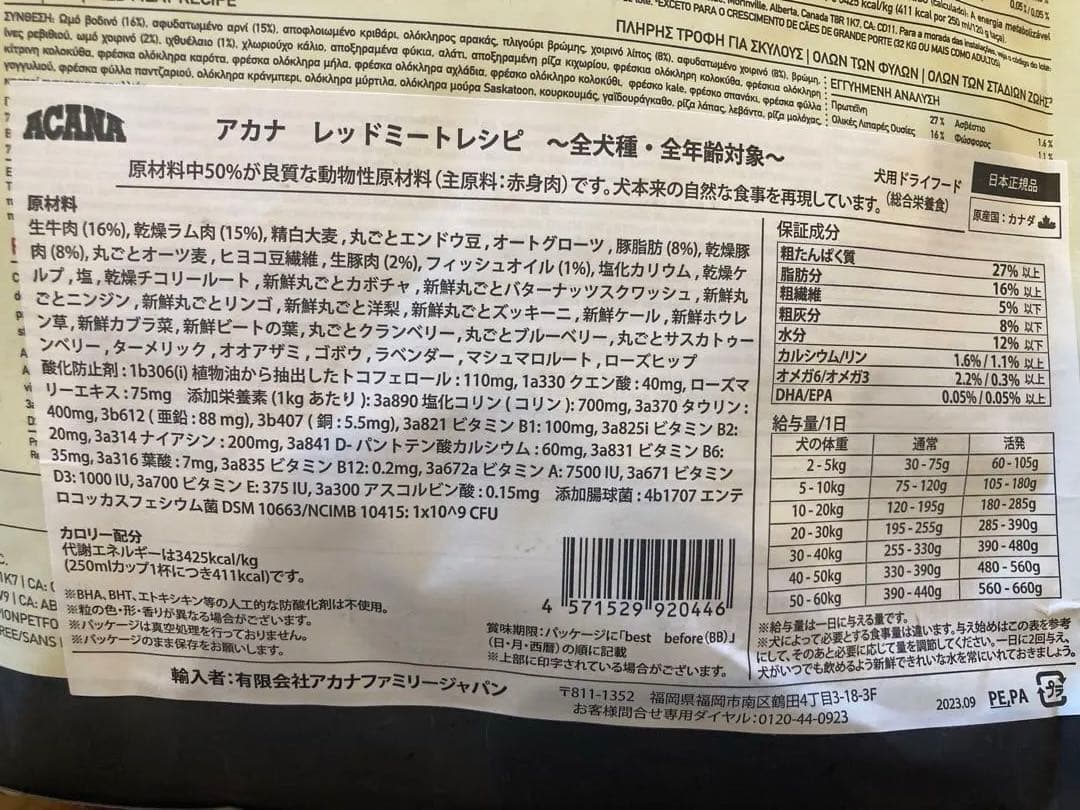 アカナ/クラシックレッドミートレシピ/ACANA CLASSIC 9.7kg