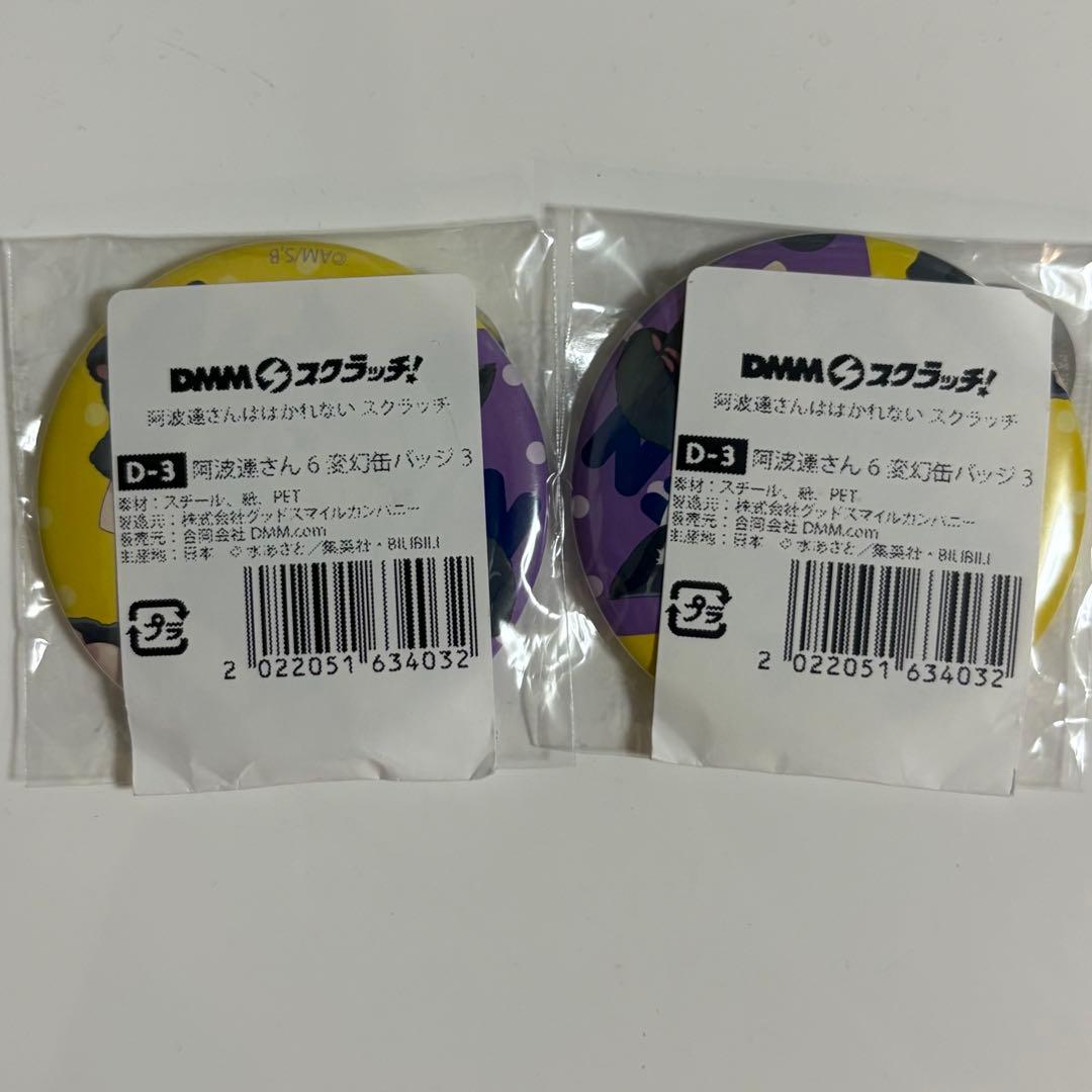 阿波連さん 缶バッジセット