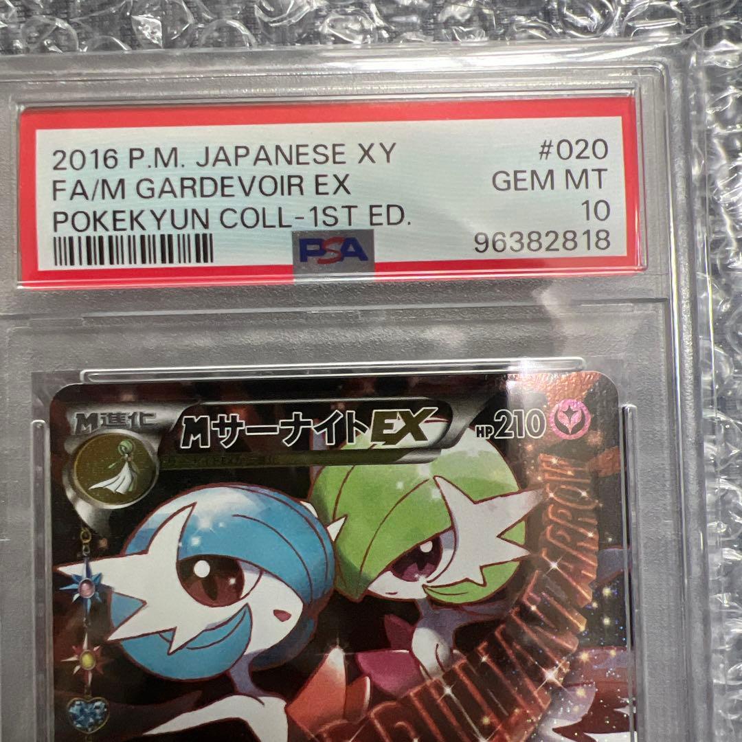 MサーナイトEX 2016年 ポケキュンコレクション1st ED