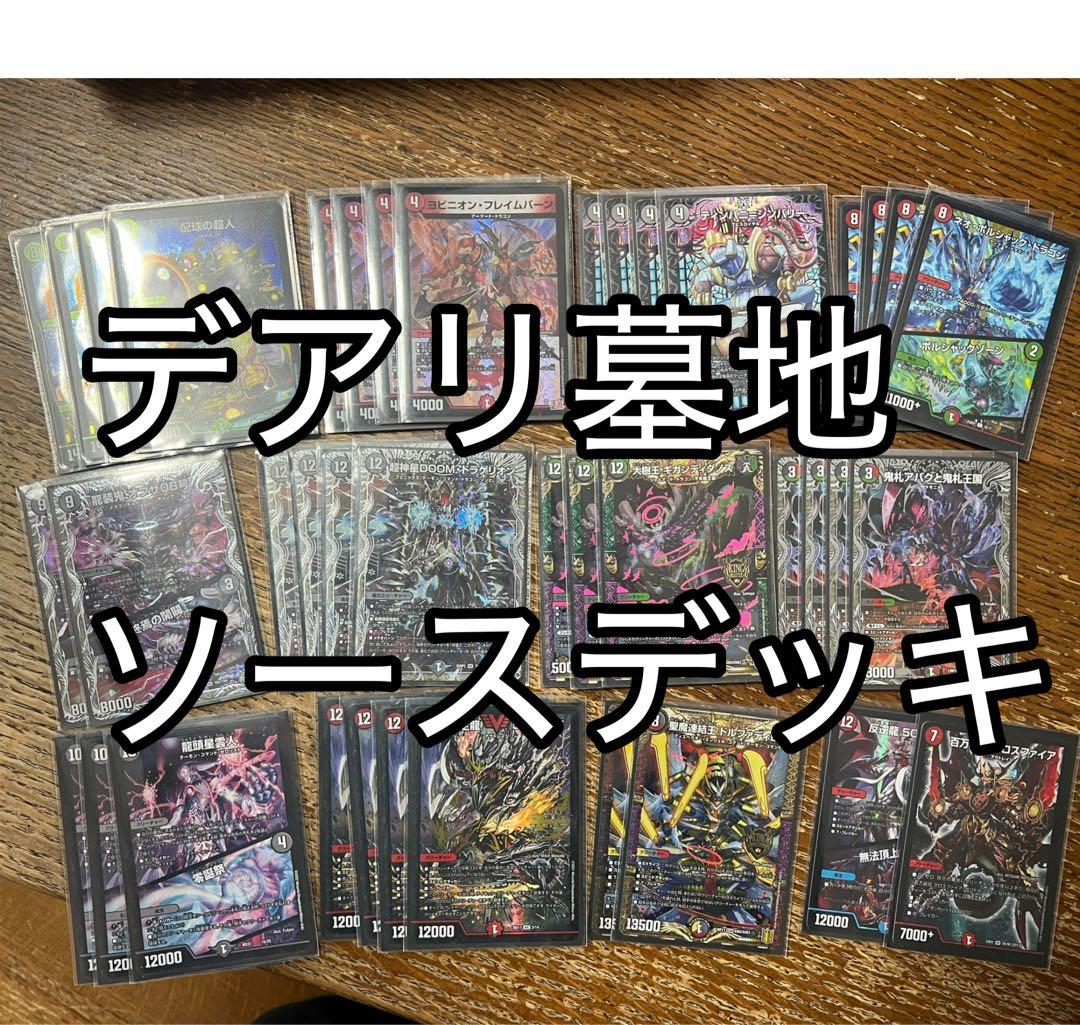 アバク墓地ソース デアリ墓地ソース デッキ デッキパーツ