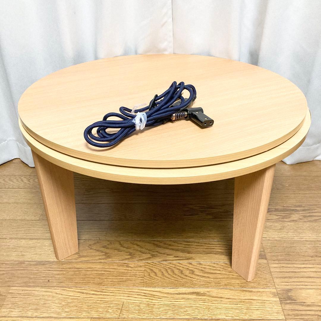 おおたけ パーソナルこたつ EK-KM683 円形 2021年製