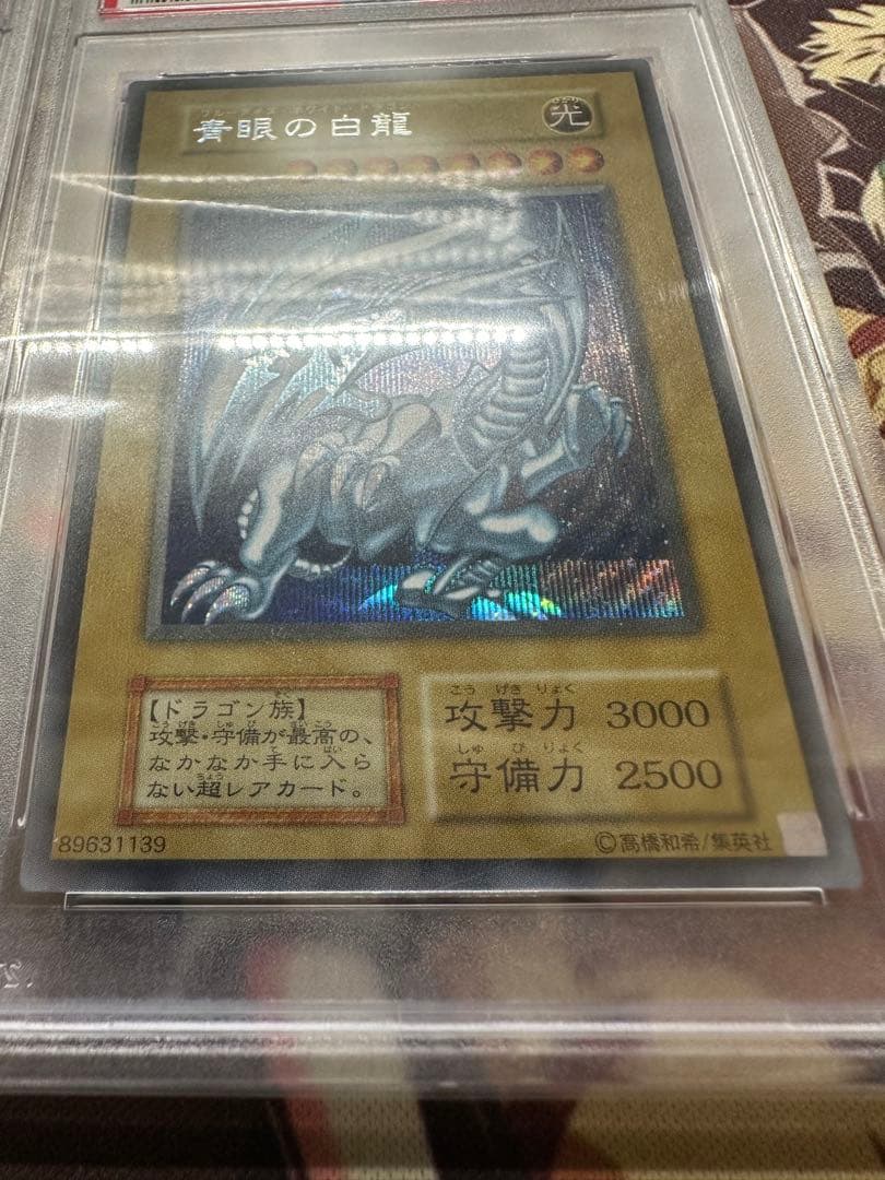 遊戯王　青眼の白龍　シークレット　海馬セット　3枚　連番　PSA10