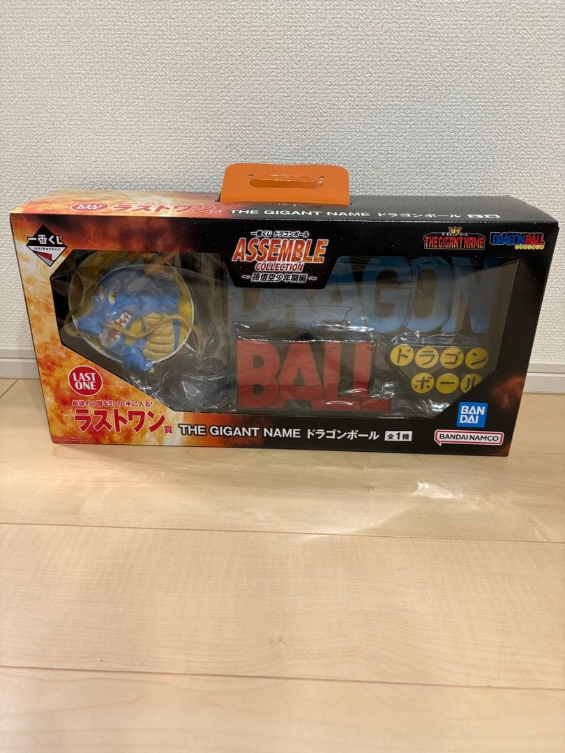 ドラゴンボール　ギガントネーム　ラストワン賞　一番くじ