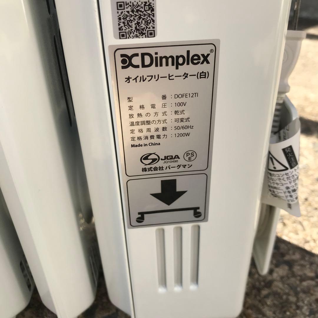 オイルヒーター　dimplex ホワイト