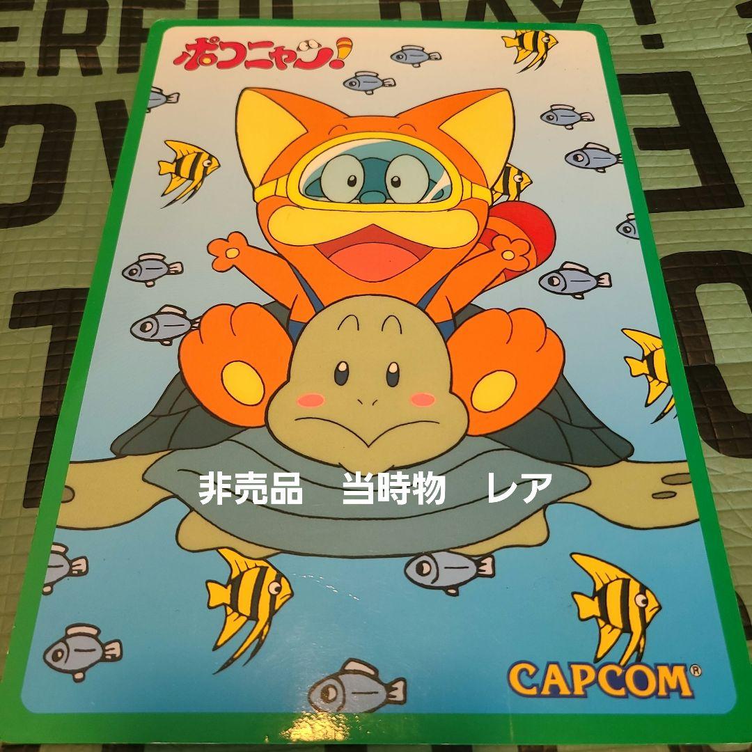 ポコニャン　非売品　紙下敷き　藤子F不二雄　CAPCOM