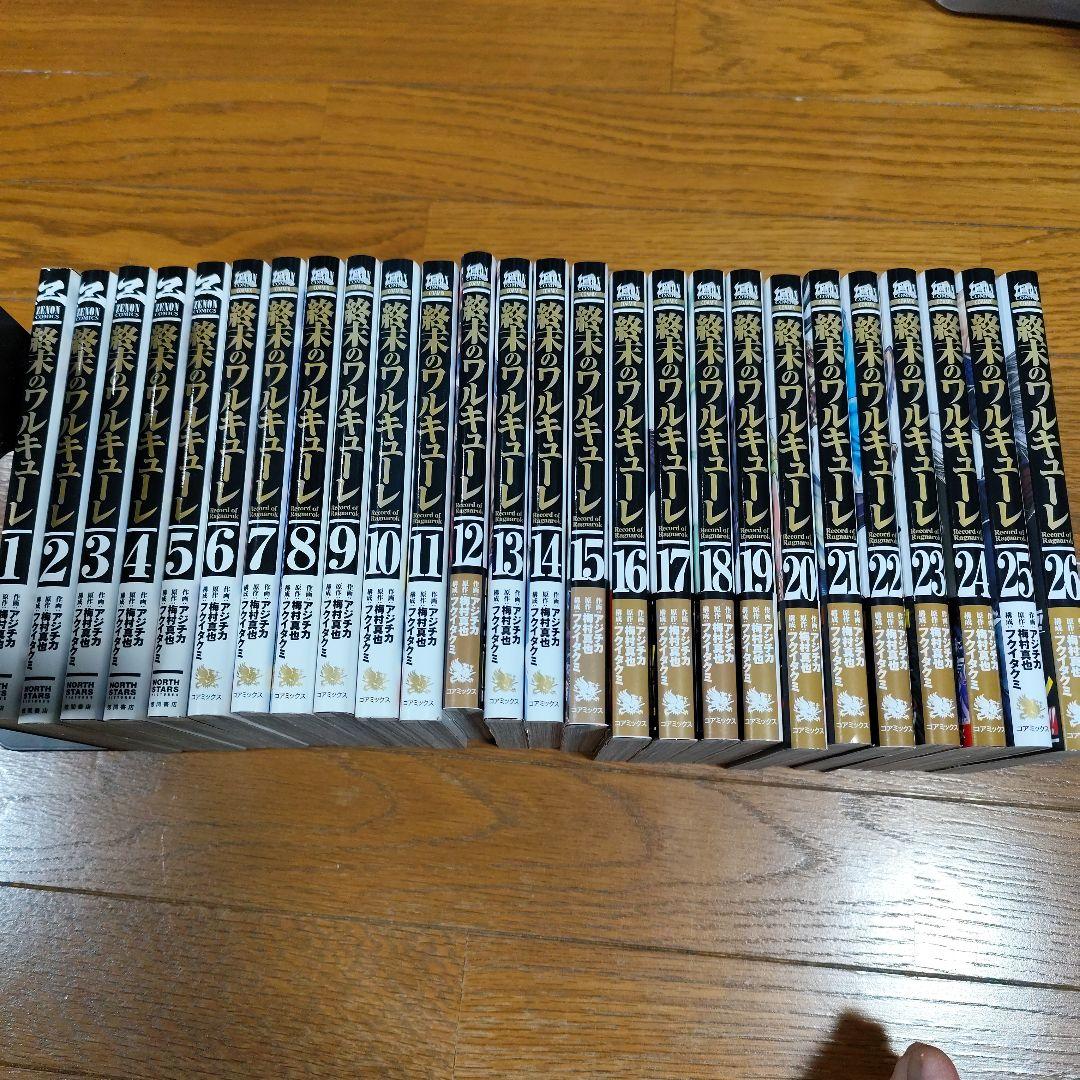終末のワルキューレ1〜26巻セット