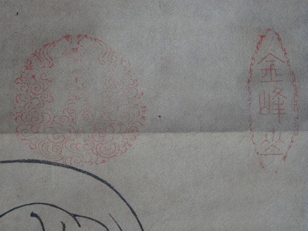 稀少 アンティーク 金峰山 金峰神社 大国主神 大黒天 七福神 祠官 紙本 掛軸