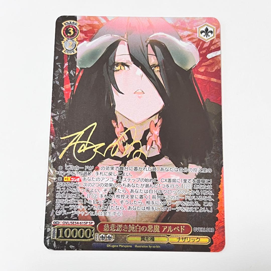 オーバーロード　慈悲深き純白の悪魔　アルベド　SP サイン　②