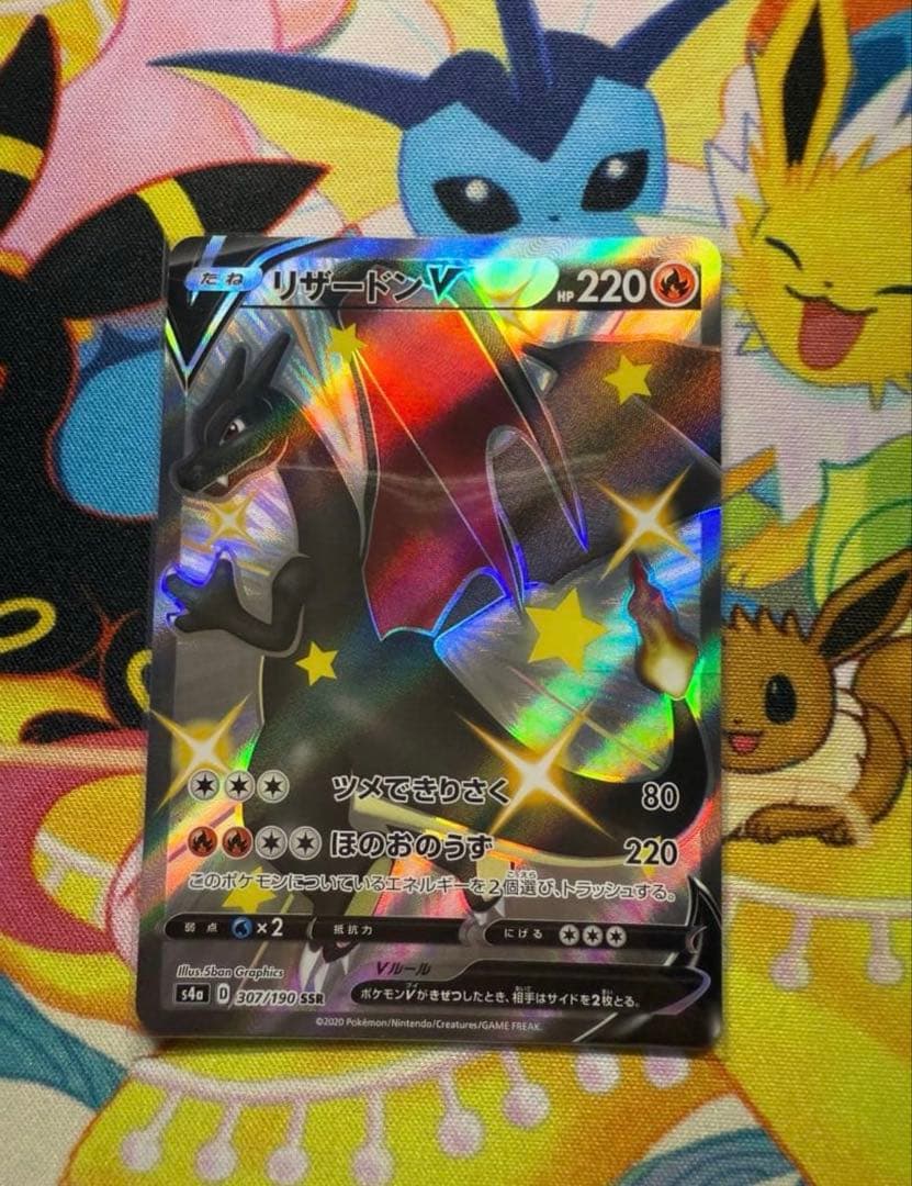 【極美品】リザードンV SSR S4a シャイニースターV