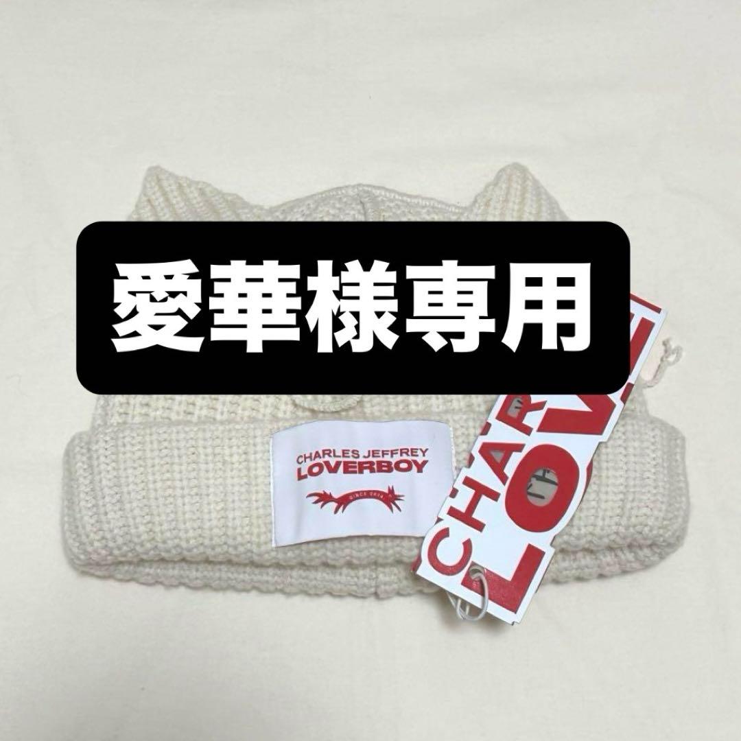 loverboy 正規品 ニット帽 ラバーボーイ