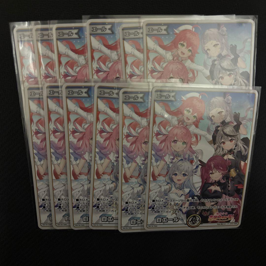 魔法少女ホロウィッチ 白エール　12枚セット　プロモ