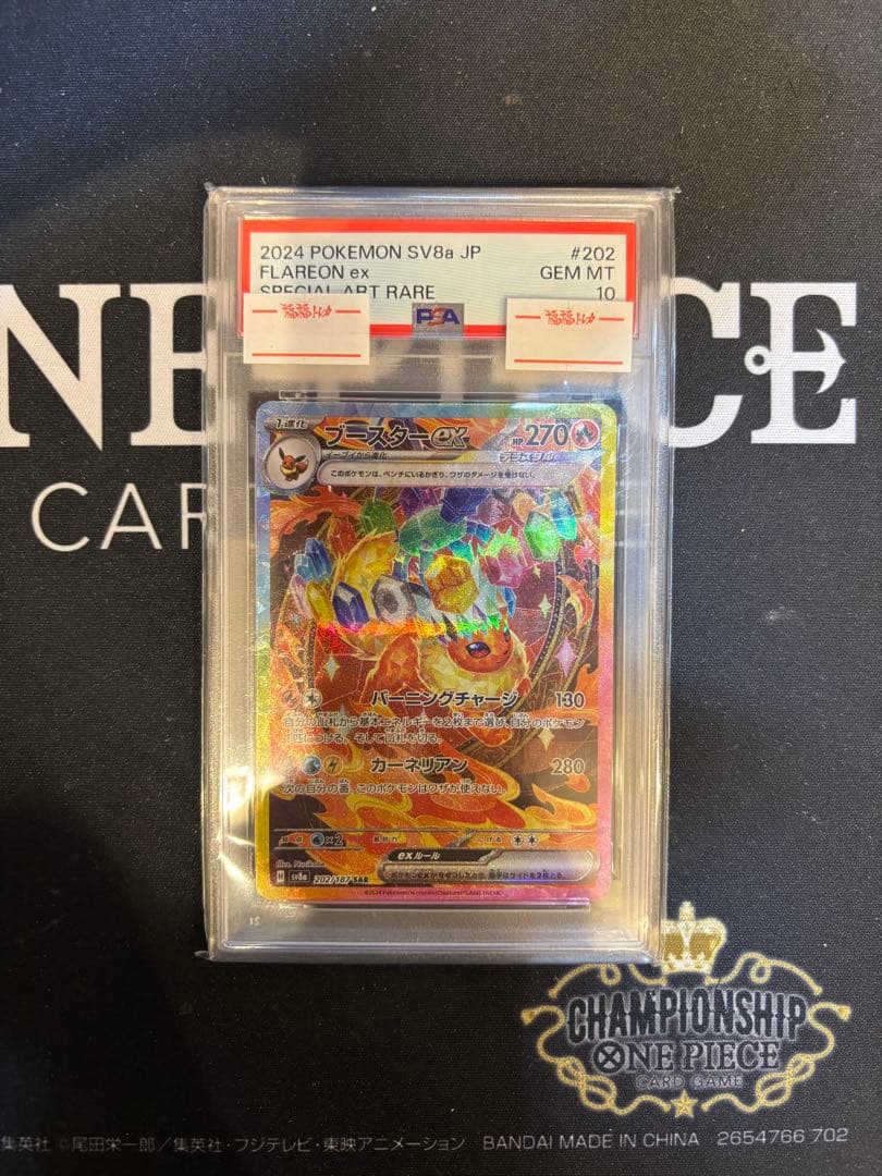 ブースターex SAR psa10