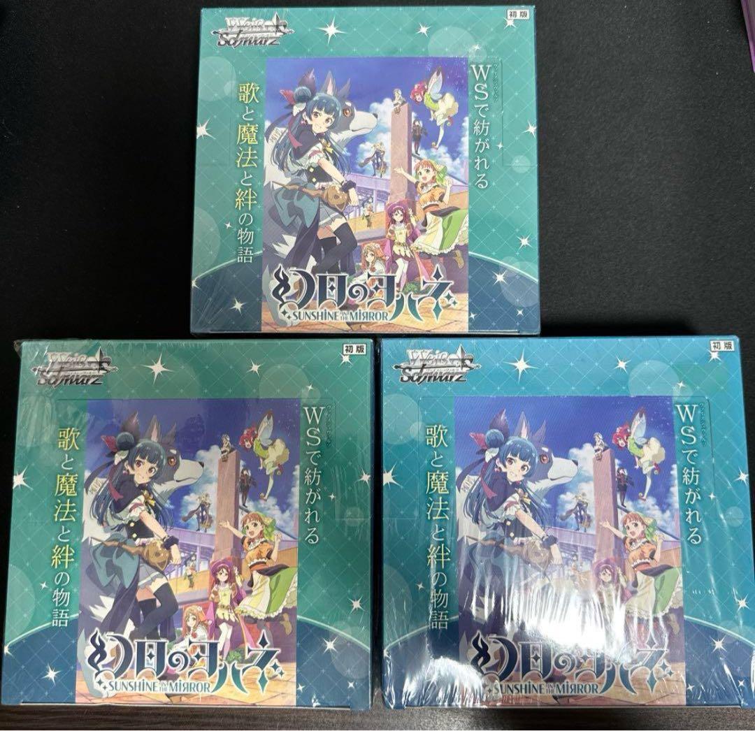 幻日のヨハネ　初版　未開封シュリンク付き　3BOX ヴァイスシュヴァルツ