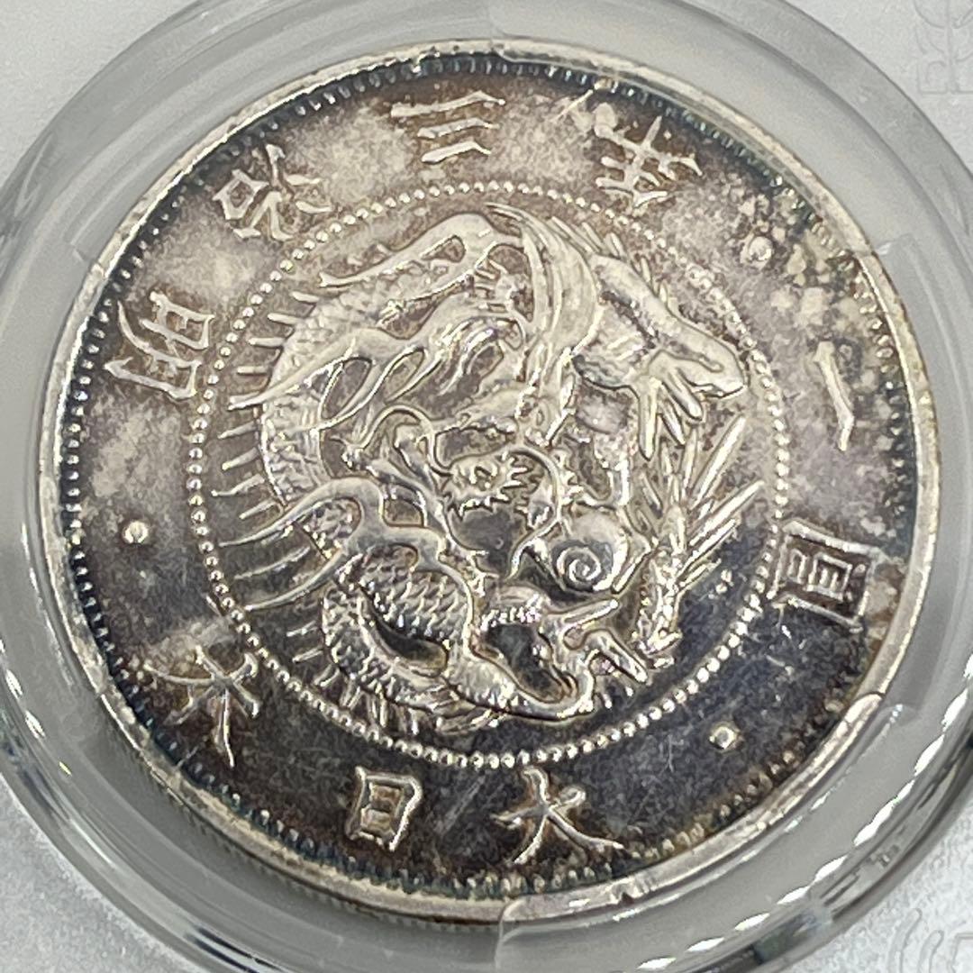 PCGS Tooled-AU Detail 明治三年 旧一円銀貨 旧一圓銀貨