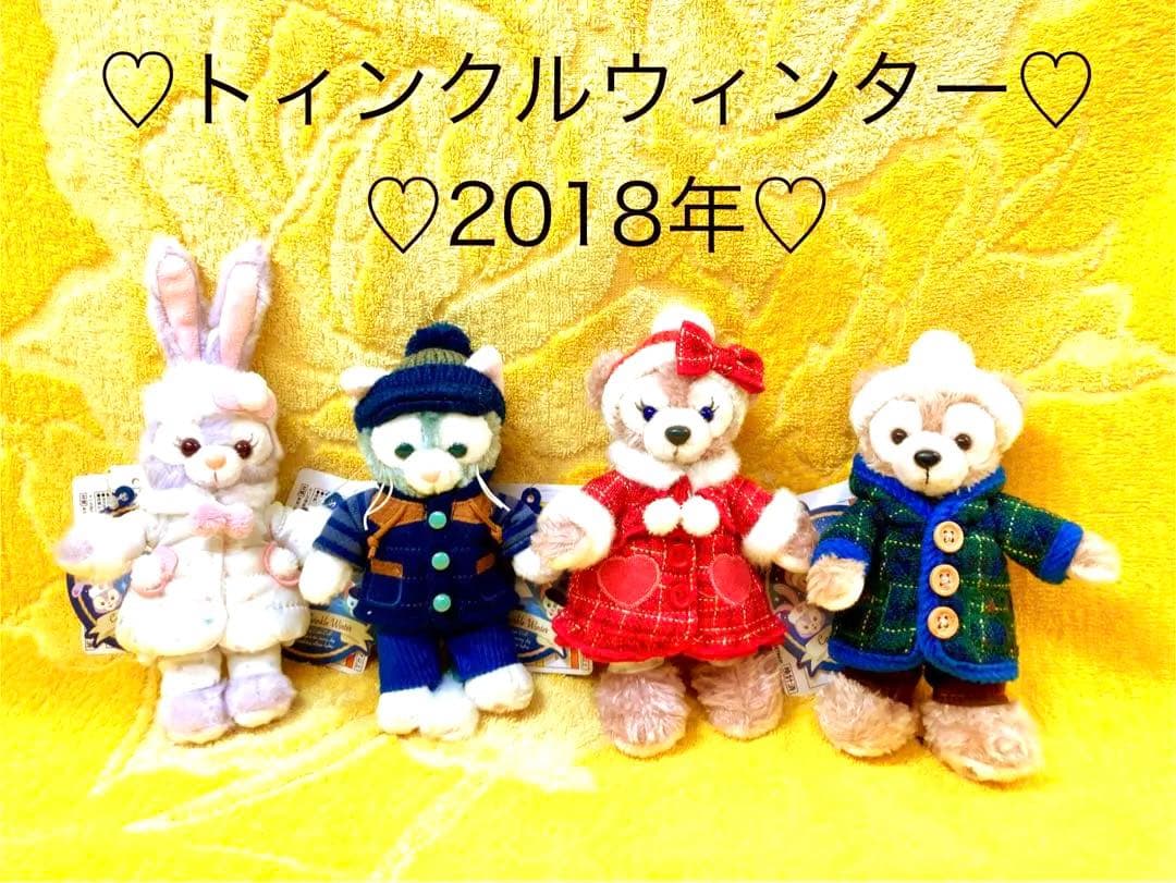 ♡ダッフィー＆フレンズ♡トィンクルウィンター♡2018年♡タグ、値札付き♡