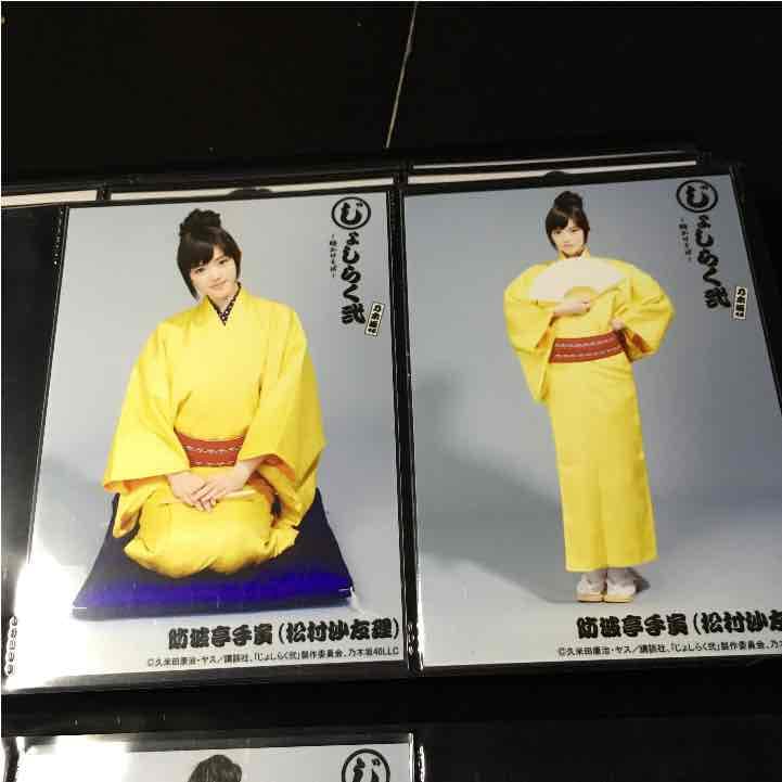 じょしらく 松村沙友理 生写真 チュウヒキ