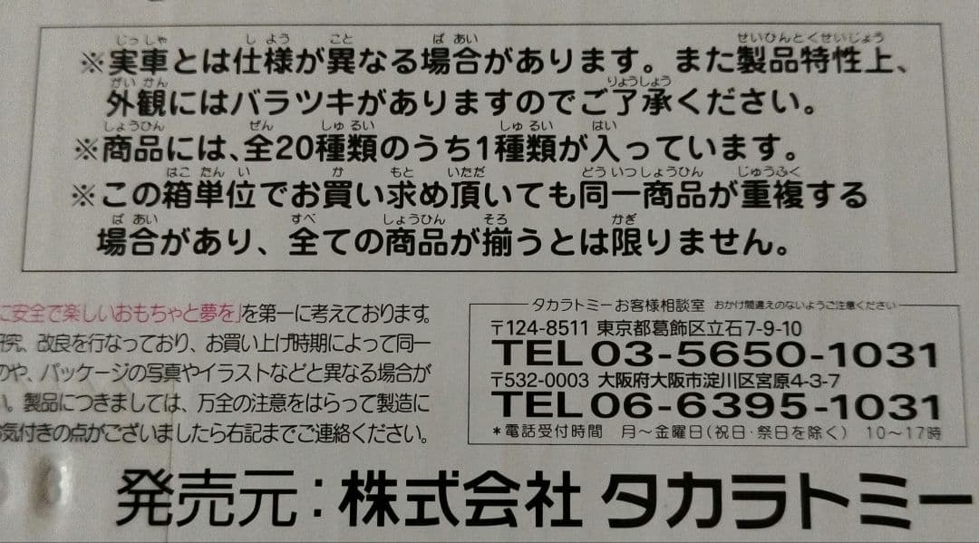 【小箱未開封】トミカくじ  No.XI 日本全国！ セレガ&ガーラ コレクション