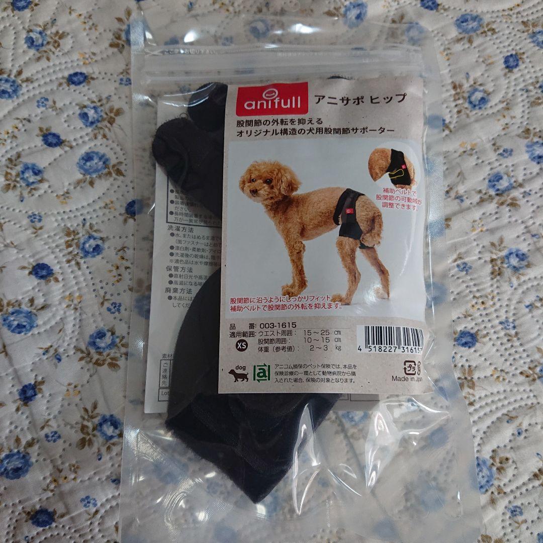 anifull 犬用サポーター アニサポヒップブラック XSサイズ