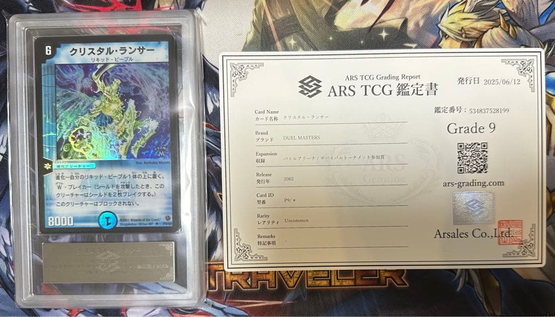 【ARS9】クリスタルランサー　プロモ