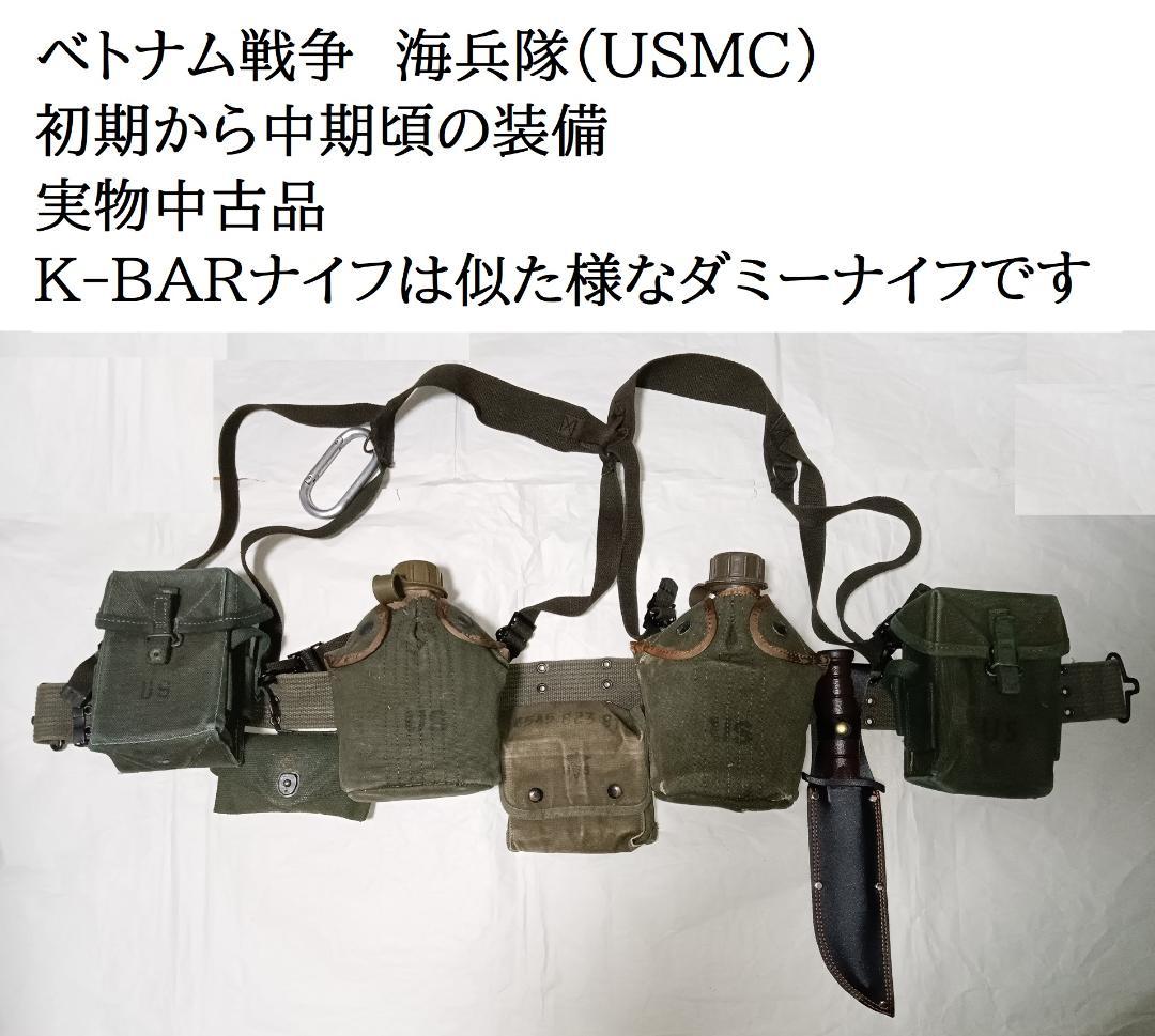 ラ*。様 米軍実物 ベトナム戦争時 初期から中期頃の海兵隊装備 （検）米軍放出品