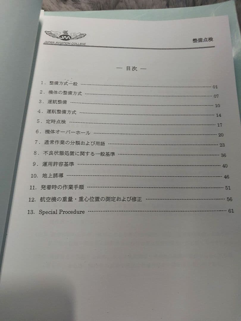 YS-11A-500 実習マニュアル