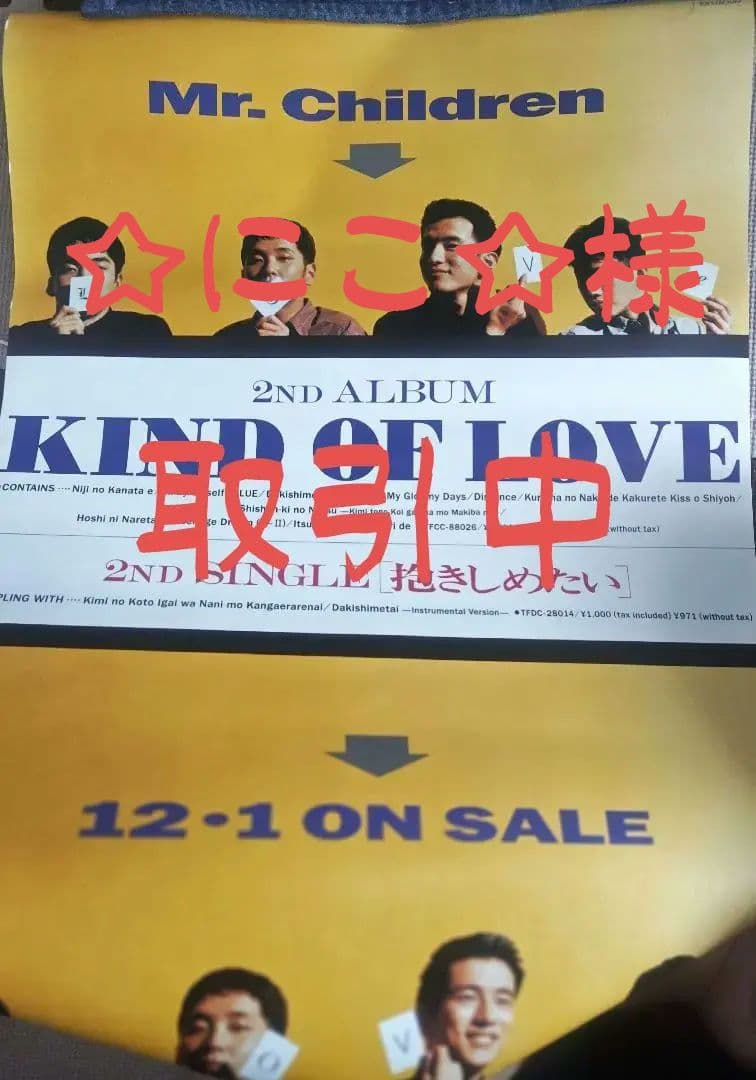 Mr.Children KIND OF LOVE 店頭ポスター