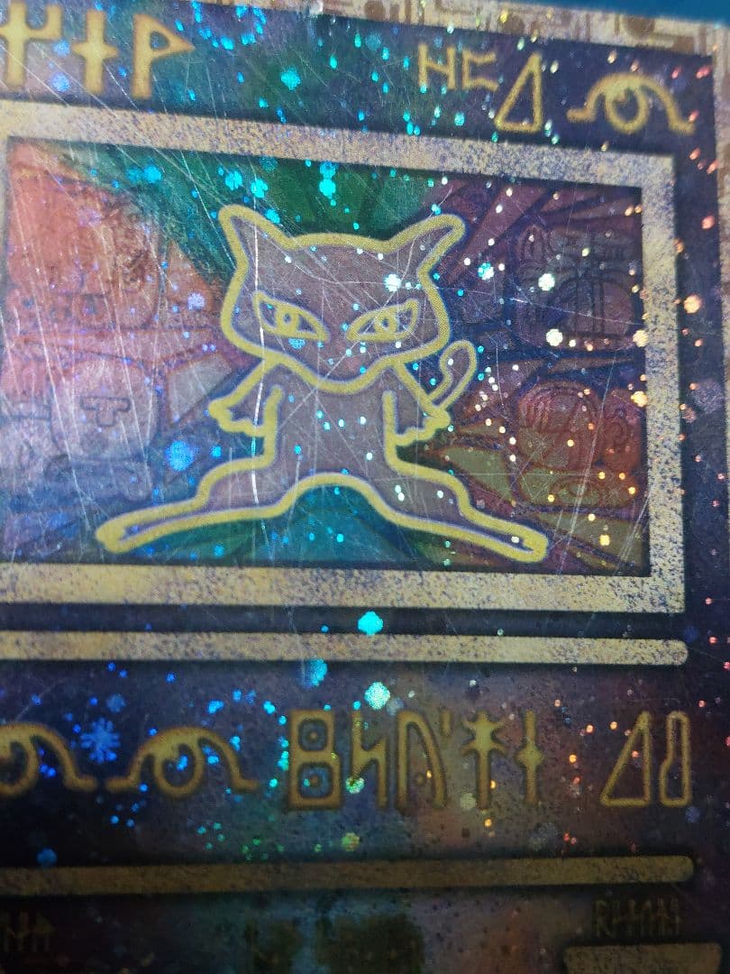 古代のミュウ　後期　修正版　旧裏　古代ミュウ