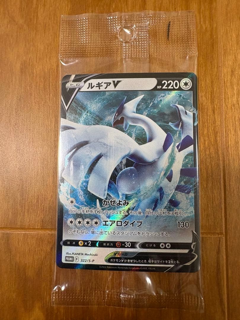ミステリーボックス ルギアV PROMO S-P322/S-P 未開封