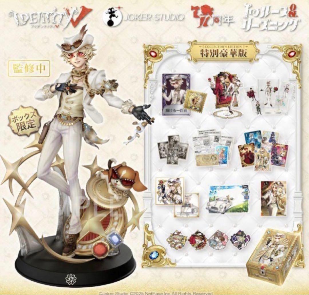 お*引様 Identity V 第五人格 7周年限定オフラインパック 特別豪華版