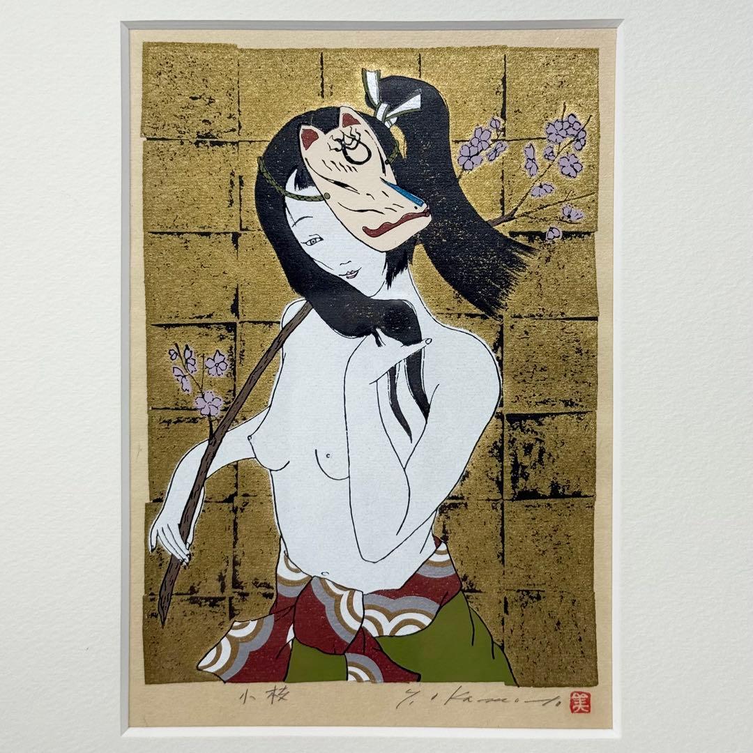 真作 岡本よし美 『小枝』 直筆サイン有 落款有 木版画
