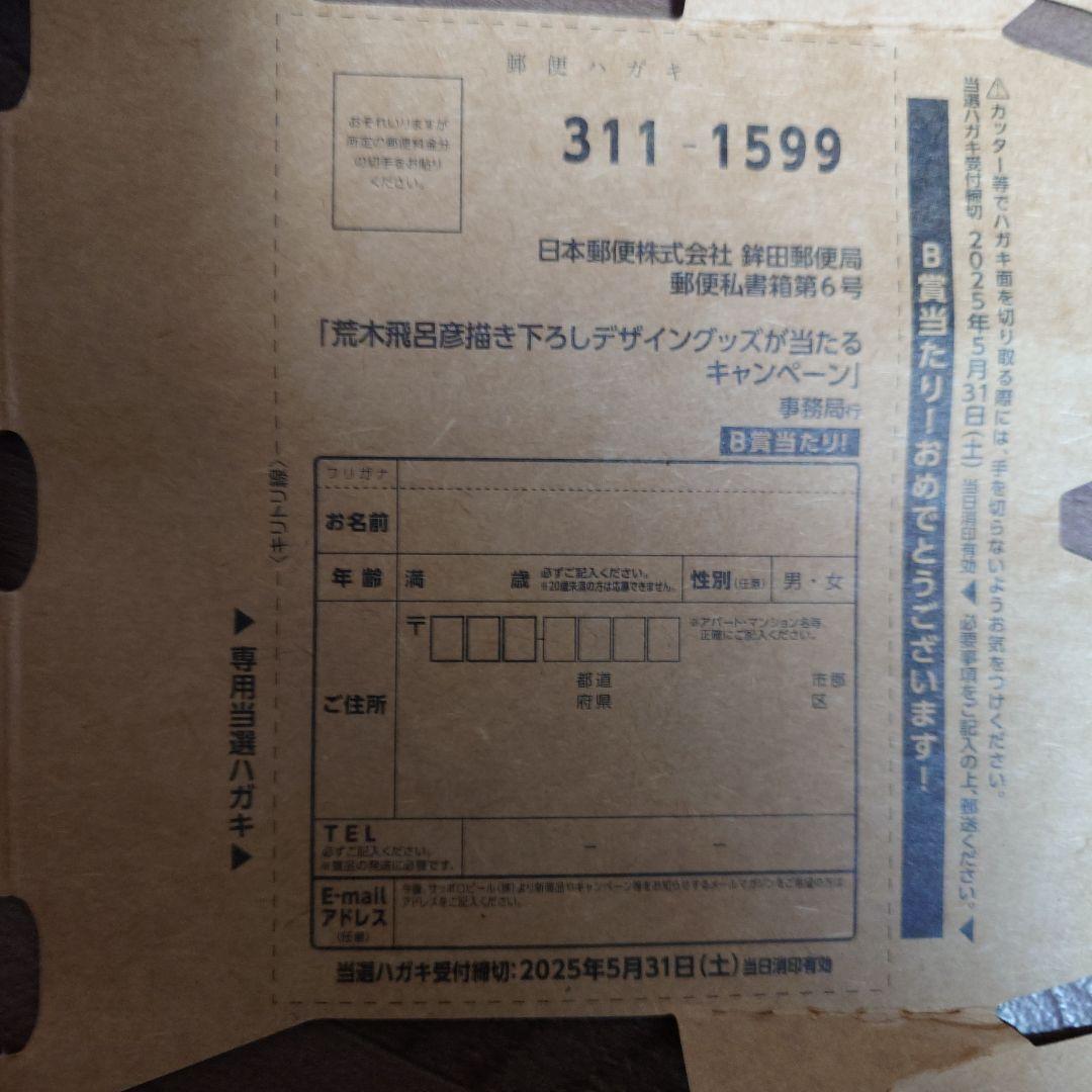 エビス 荒木飛呂彦コラボ B賞 ジョジョ