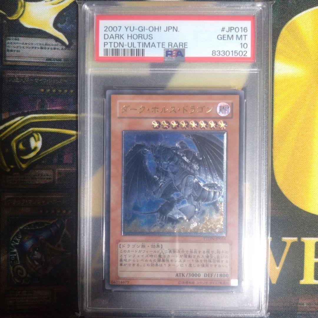 いいね他サイト合計30超えセール！　ダークホルスドラゴン　レリーフ　PSA10