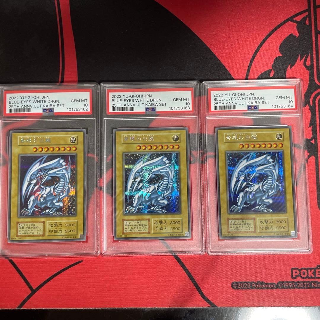 海馬セット　ブルーアイズ　シークレット　psa10 3連