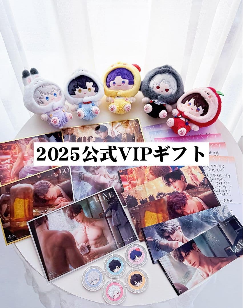 恋と深空　2025公式VIPギフト　ホムラセット　中国大陸版